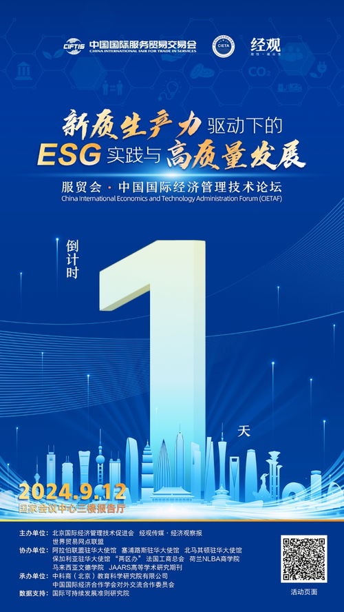 開啟服務貿易高質量發展新篇章 2024服貿會 中國國際經濟管理技術論壇明天見
