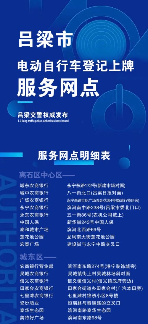 呂梁 市區電動自行車上牌服務網點公布 最新