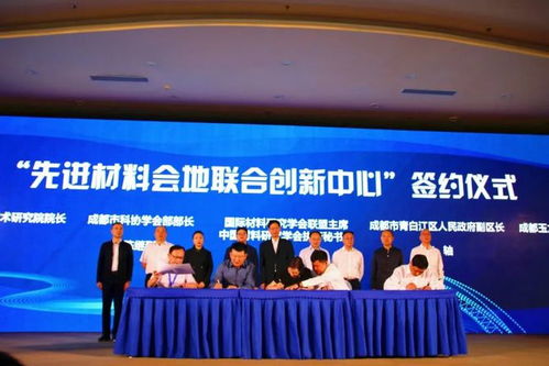 聚焦服務成都先進材料產業高質量發展, 科創中國 新材料 科技專家服務團 活動成功舉辦