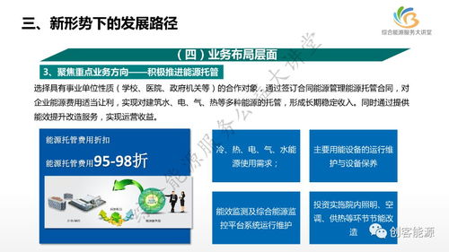 新形勢下國網公司綜合能源服務業務發展路徑