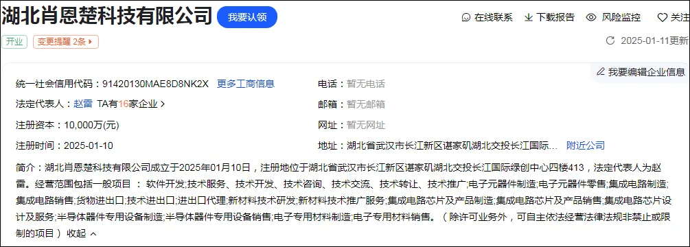 注冊資本1億!長江新區這家企業要造芯片