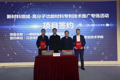 徐州市舉行高分子功能材料專利技術推廣專場對接活動